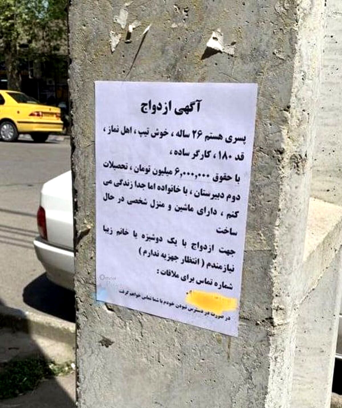آگهی ازدواج عجیب در خیابان های تهران| جهیزیه نمی خواه+ عکس