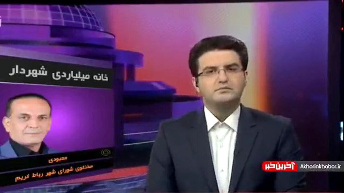 درخواست شهردار تازه وارد رباط کریم برای رهن خانه‌اش جنجال آفرید