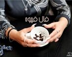 فال قهوه روزانه با نشان امروز 18 تیر 1402