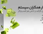 کدام نرم افزار حسابداری برای بازارکار مناسب است؟