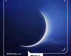 عربستان فردا را روز اول ماه رمضان اعلام کردند