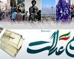 وصول سود سهام عدالت| خبرهای جدید از واریز سود سهام عدالت