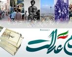 خبر مهم درباره پرداخت سود سهام عدالت + جزئیات