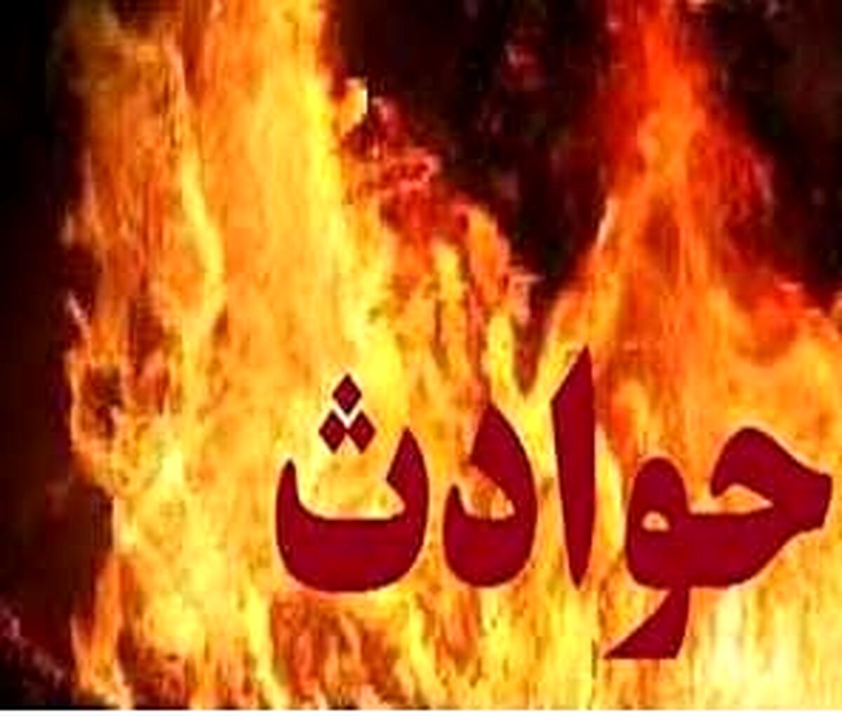 معتادانی که کمپ را به آتش کشیدن فقط برای فرار از آنجا