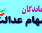 ثبت نام جاماندگان سهام عدالت تا کی مهلت دارد؟ | تذکر نمایندگان به وزیر اقتصاد درباره اختصاص سهام عدالت به جاماندگان | ارزش سهام عدالت چقدر شد؟