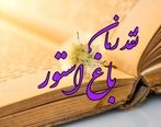 نقد رمان بی هیچ دردان نوشته سامان شکیبا
