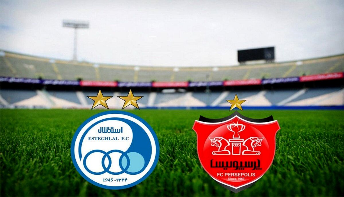 تاریخ دربی استقلال و پرسپولیس تغییر / ویدئو