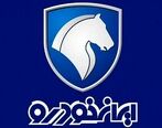لیست برندگان محصولات ایران خودرو  (امروز ۲۲ تیرماه ۱۴۰۰)