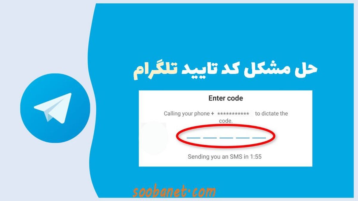  حل مشکل دریافت کد تلگرام در نسخه های اصلی و غیر رسمی