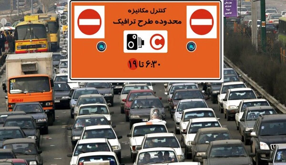 فوری/ طرح ترافیک از سر گرفته می شود