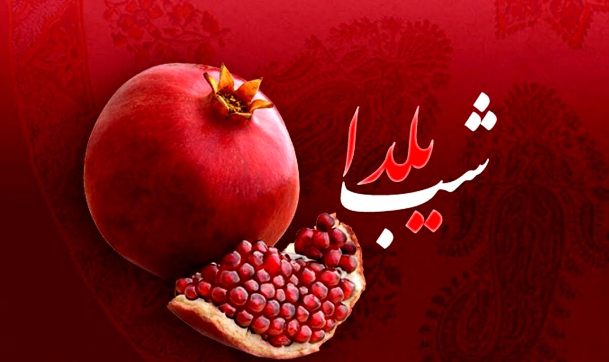 آغاز طرح نظارتی شب یلدا