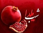 آغاز طرح نظارتی شب یلدا