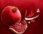 طلاق بخاطر شب یلدا!