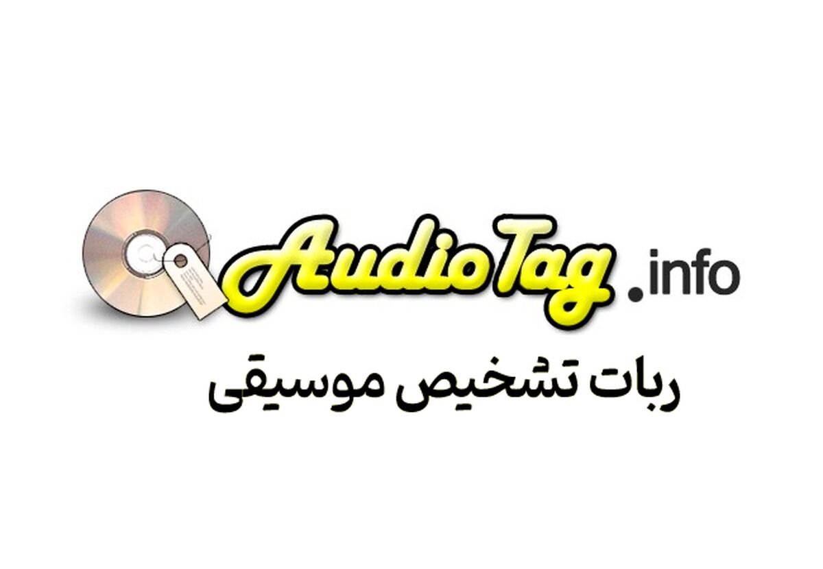 با سایت تشخیص آهنگ audio tag بیشتر آشنا شوید