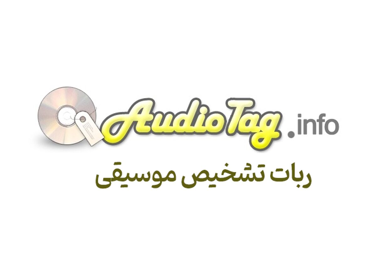 با سایت تشخیص آهنگ audio tag بیشتر آشنا شوید