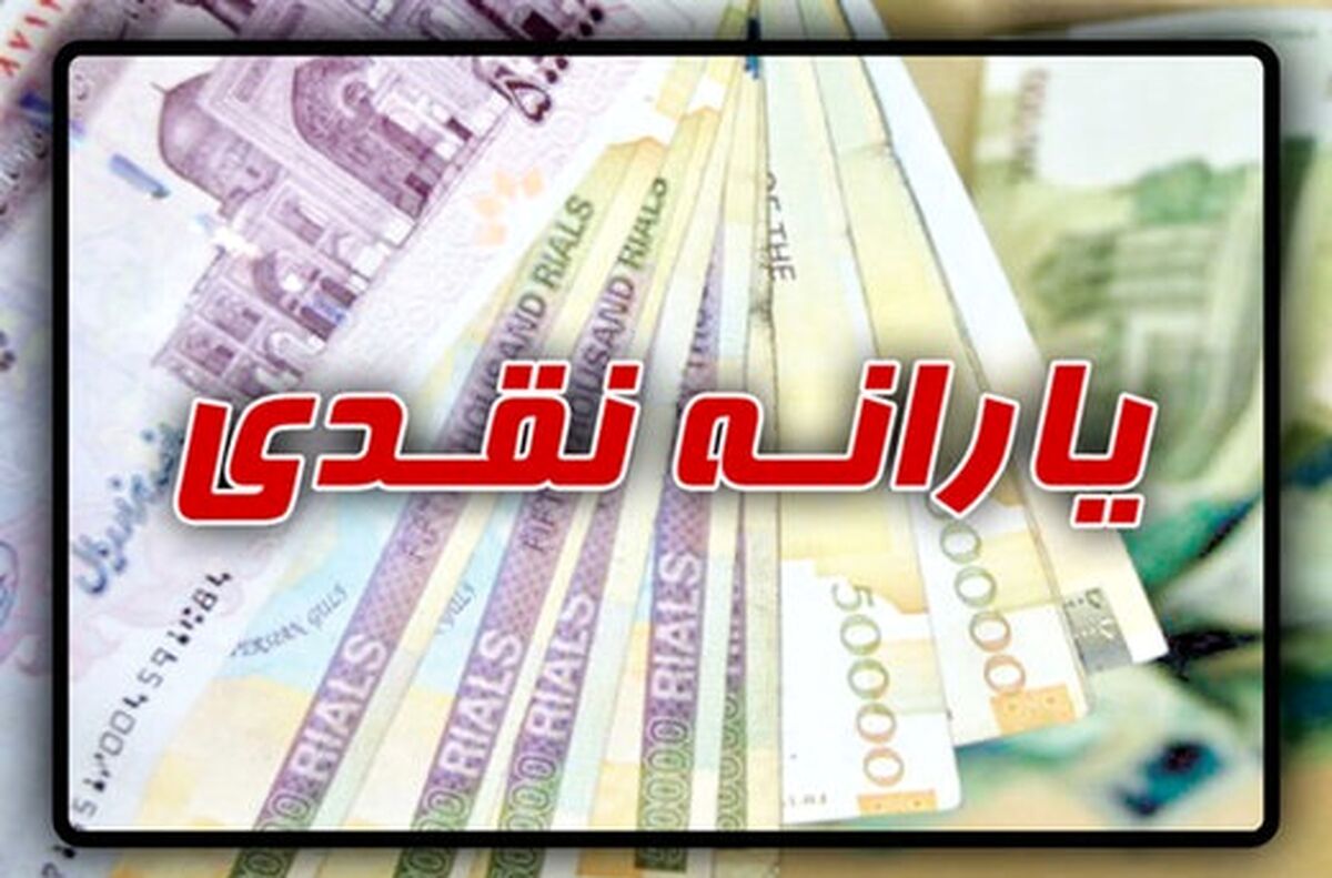 فوری | مبلغ یارانه نقدی هر ماه تغییر می‌کند | دهک‌بندی یارانه‌ها شناور شد +‌جزئیاتی از علت کاهش 100 هزار تومانی مبلغ یارانه
