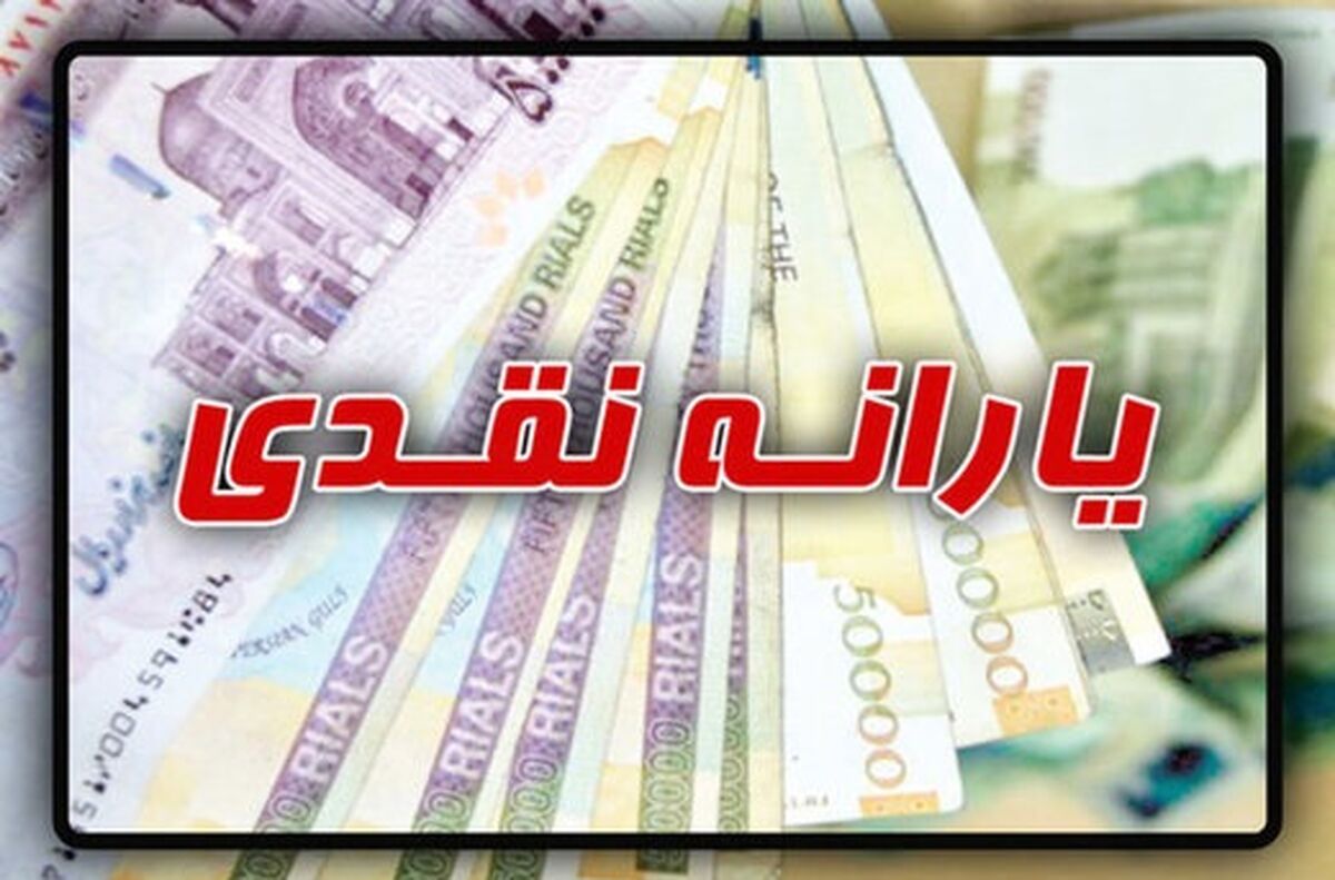 یارانه رئیسی ارزش بیشتری دارد یا یارانه احمدی نژاد؟