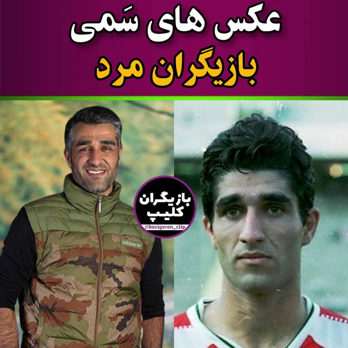 عکس های سمی بازیگران مرد 