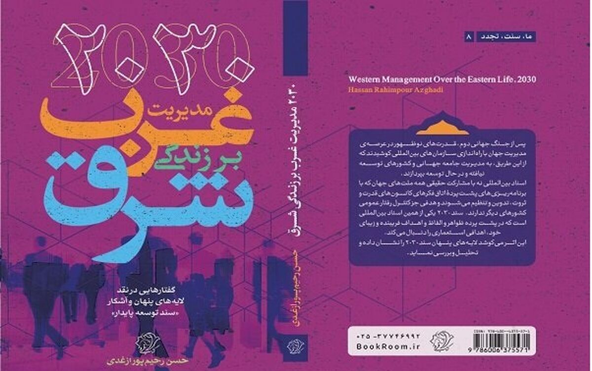 گفتار هایی در نقد لایه های پنهان و آشکار + جزئیات 