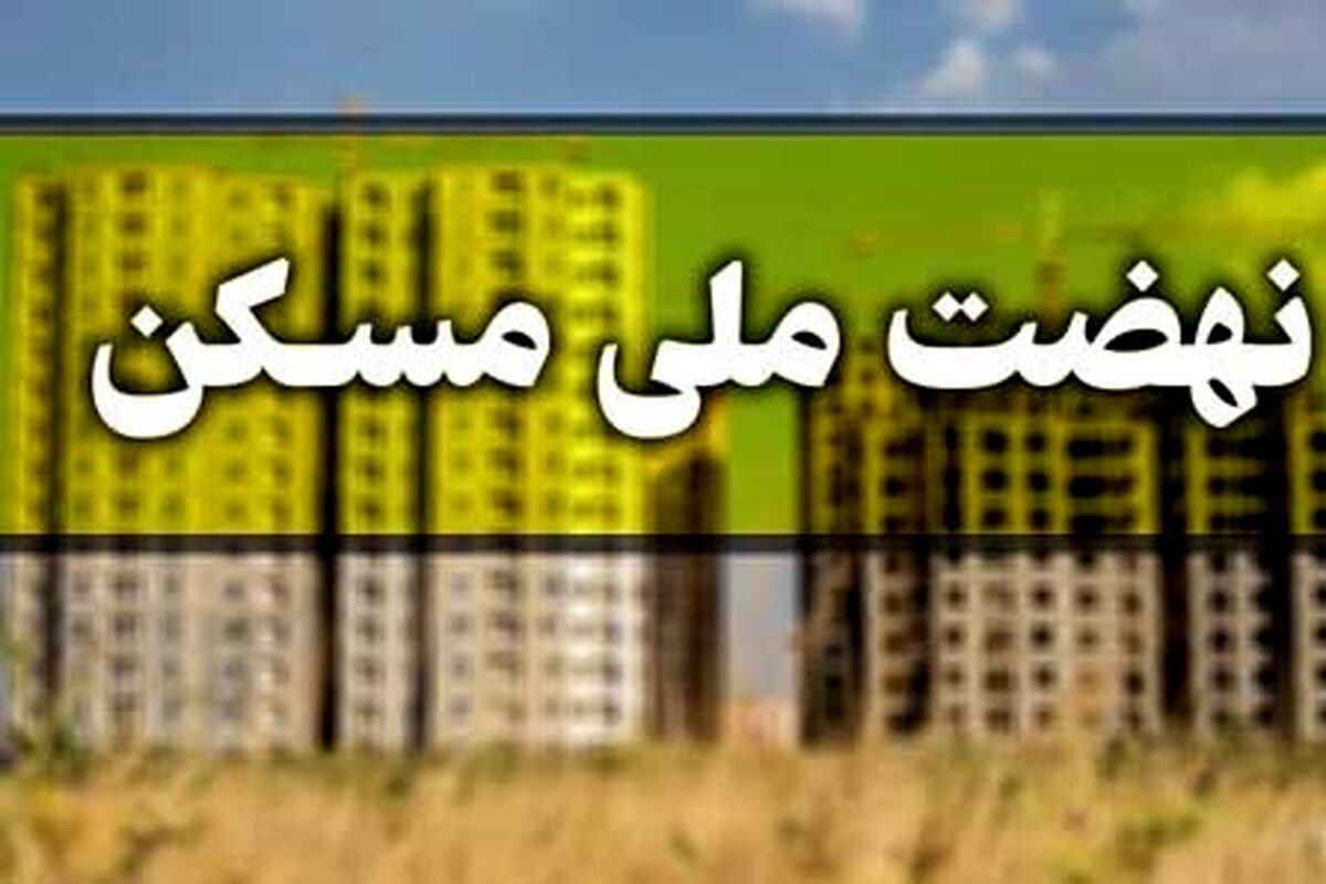 مسکن بخریم یا نه؟ | پیام آماری جدید به متقاضیان مسکن
