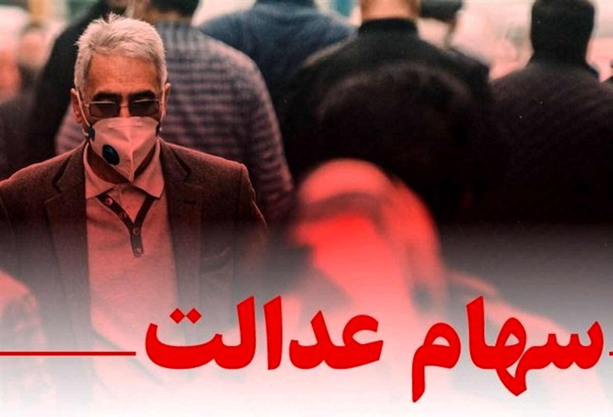 خبر عالی برای جاماندگان سهام عدالت | دریافت سهام عدالت + شرایط ثبت نام