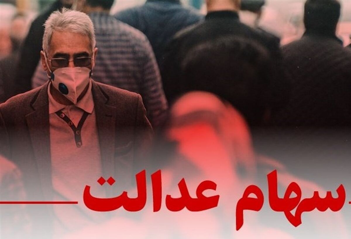 خبر عالی برای جاماندگان سهام عدالت | دریافت سهام عدالت + شرایط ثبت نام