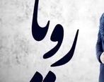 حمید هیراد و راغب جذاب/ دانلود آهنگ جدید راغب به نام رویا