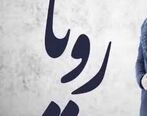 حمید هیراد و راغب جذاب/ دانلود آهنگ جدید راغب به نام رویا