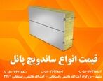 قیمت ساندویچ پانل به چه عواملی بستگی دارد؟ ( قیمت انواع پانل ساندویچی)