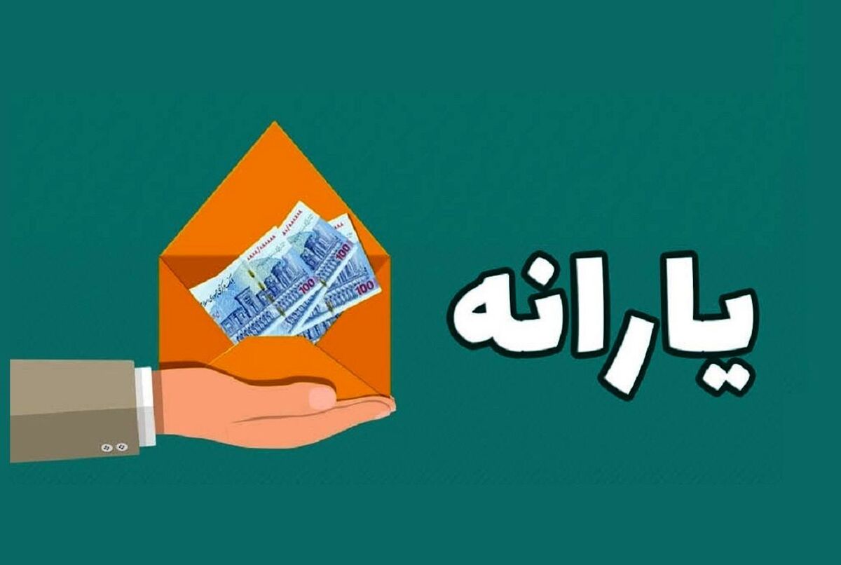 شگفتانه داغ و جدید دولت برای یارانه نقدی بگیران | آخرین مهلت ثبت نام برای جاماندگان یارانه نقدی در این تاریخ 