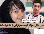 آرمان عبدالعالی اعدام شد