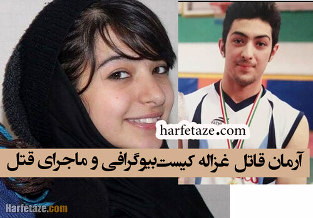 آرمان عبدالعالی اعدام شد
