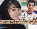 آرمان عبدالعالی اعدام شد