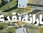 امشب؛ واریز یارانه نقدی 700 هزار تومانی شهریور | یارانه نقدی شهریور و مهر یکجا پرداخت می شود؟ | چه خبر از کالا برگ؟