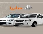 جدیدترین پیش فروش سایپا در دی ماه 1400+ شرایط و لینک ثبت نام