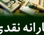 یارانه جدید واریز شد| یارانه جدید خرداد ماه قابل برداشت شد+ جزئیات