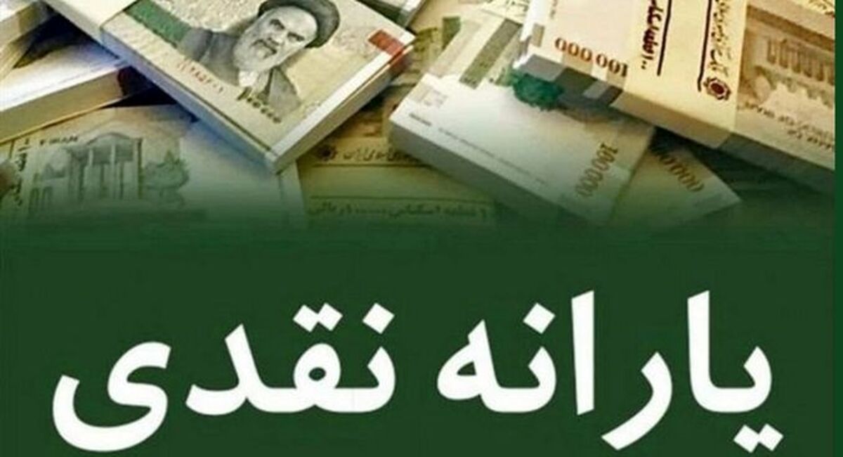 واریز یارانه کمک معیشتی جدید دیشب| جزئیاتی از پرداخت یارانه جدید به حساب خانوارها