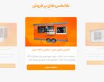قیمت انواع کانکس های سیار چرخدار چقدر است؟