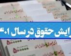 افزایش چندین میلیونی حقوق کارمندان از آذر و دی | مابه التفاوت حقوق مهر و آبان در آذر واریز می شود