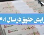  مبلغ نهایی افزایش حقوق کارمندان اعلام شد | خبر جدید میرکاظمی درباره افزایش حقوق کارمندان