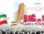 احتمال پیروزی در انتخابات مجلس را افزایش دهید (+نکات خیلی مهم)