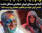سحر قریشی بعد ازدواج با تتلو باید با حجاب شود!| تتلو: زنم باید با حجاب باشه