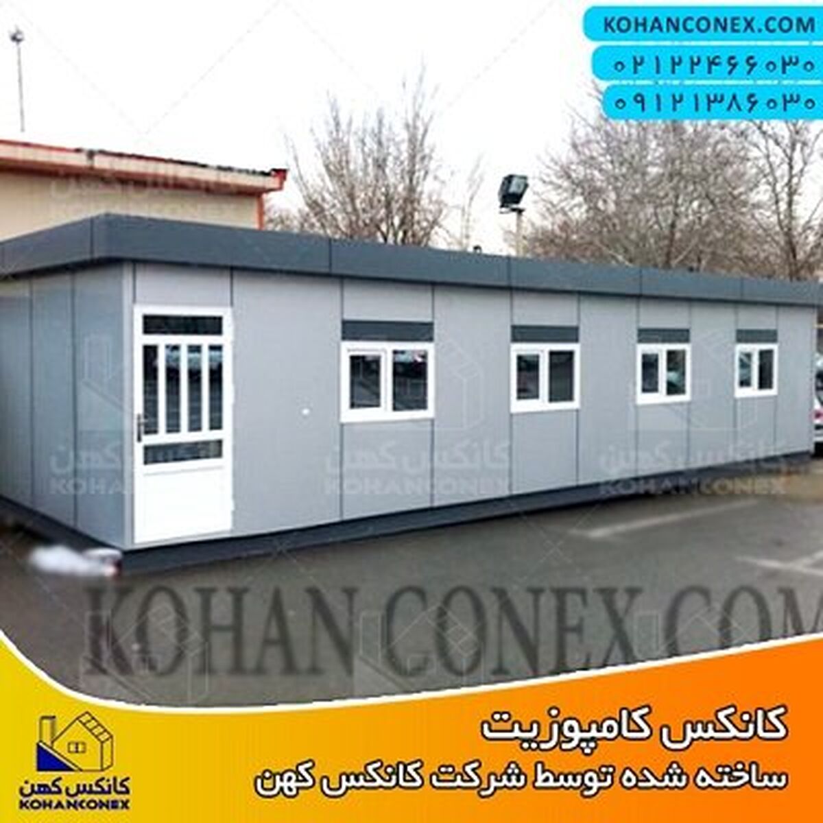 معرفی سه نوع کانکس/ویژگی کانکس خوب