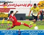 توافق ستاره مطرح با پرسپولیس