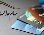 4 میلیون جامانده سهام عدالت کجا مراجعه کنند؟| نحوه ثبت نام سهام عدالت و آخرین فرصت برای جاماندگان اعلام شد