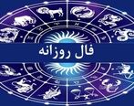 فال روزانه امروز ۲۰ آذر