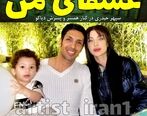  کار زشت آرام با کتاب و تخت خواب! | زن سپهر حیدری با این فیلم هالیوودو کف بر کرد! 