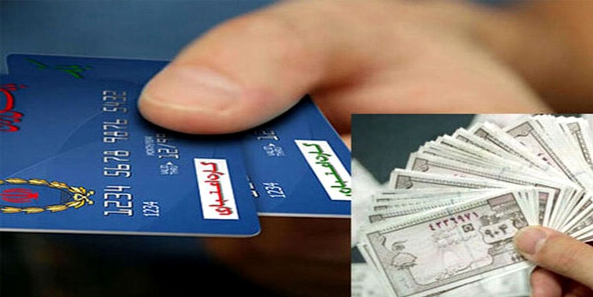 حذف یارانه نقدی مرداد صحت دارد؟ | آخرین تصمیم دولت در خصوص یارانه نقدی 