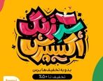هدیه‌ی جذاب اسنپ‌اکسپرس به دانش‌آموزان، دانشجویان و استادان