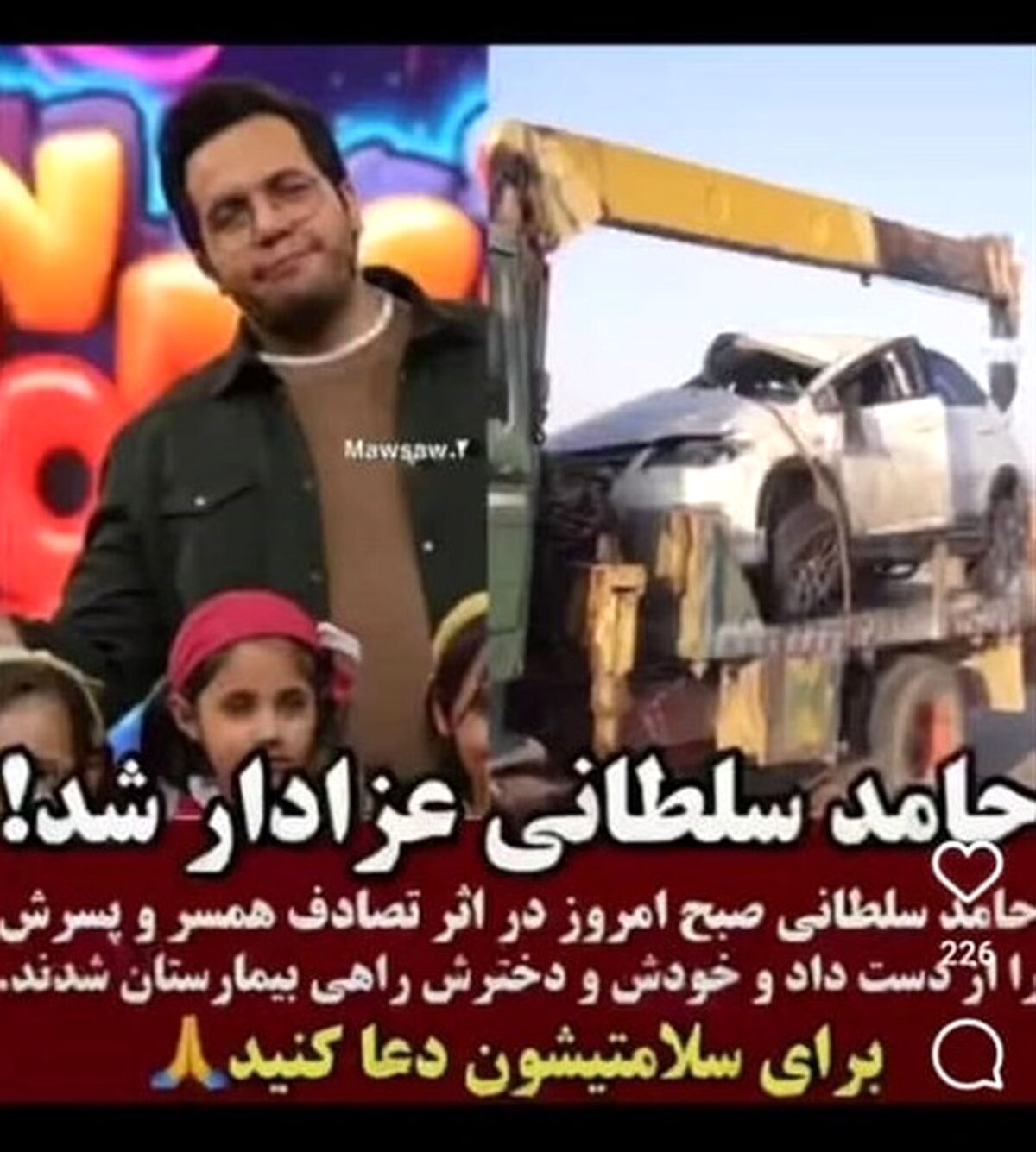 تصاویر دردناک از تصادف مجری معروف تلویزیون و مرگ همسر و فرزندش